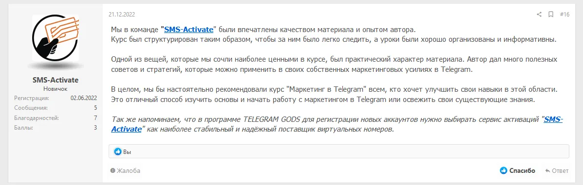 Отзыв сервиса SMS-Activate о курсе Telegram Genesis — структурированное обучение Telegram маркетингу и рекомендации по активациям.